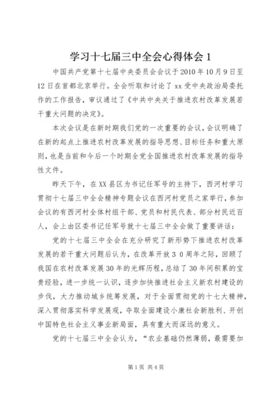 学习十七届三中全会心得体会1 (5).docx