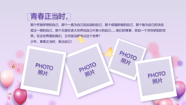 紫色时尚毕业典礼通用动态PPT模板