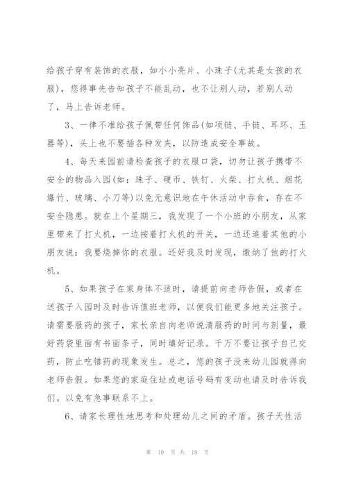 幼儿园安全活动家长发言稿范文5篇.docx