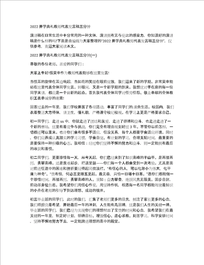 2022开学典礼教师代表发言稿三分钟