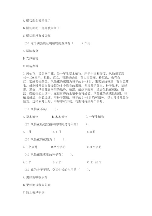 科学四年级下册第一单元植物的生长变化测试卷附完整答案【名师系列】.docx