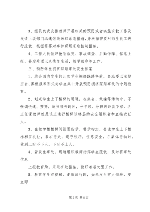 梧南中学均衡汇报.docx