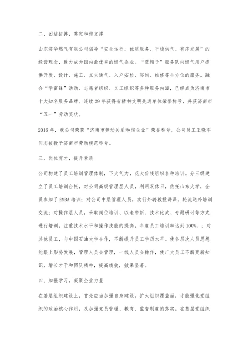 提高个人素养构建和谐企业.docx