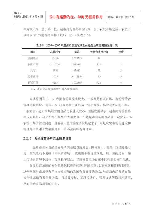 调查分析类论文解析.docx