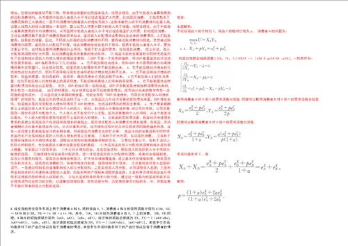 考研考博安徽工业职业技术学院2023年考研经济学全真模拟卷3套300题附带答案详解V1.3