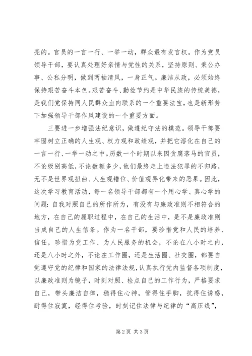 学习践行廉政准则、优化政治生态心得体会.docx