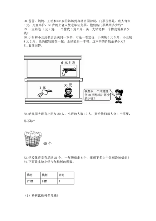 一年级下册数学解决问题100道带答案（黄金题型）.docx