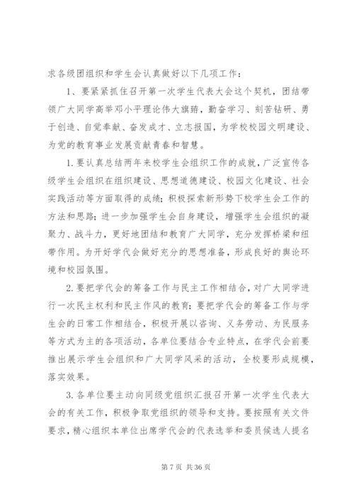 学代会举办程序.docx