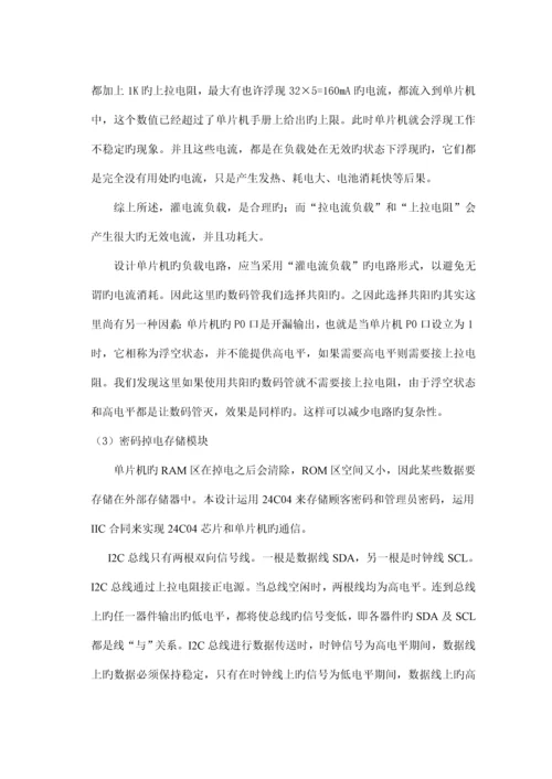 电子密码锁单片机优质课程设计.docx