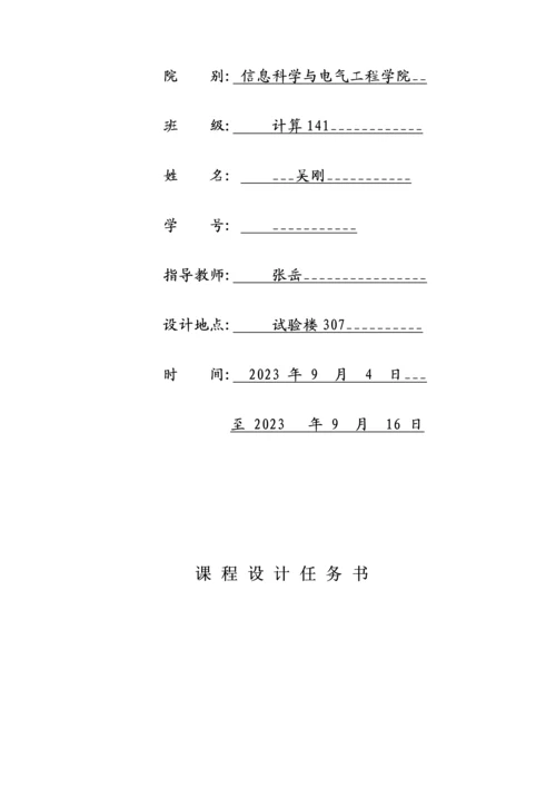 客房管理系统课程设计报告.docx