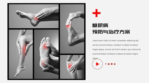 糖尿病预防与治疗PPT课件