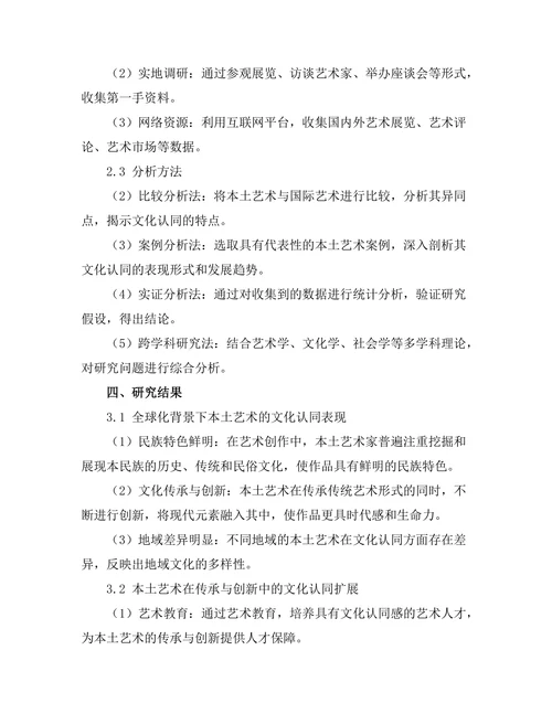 文化认同与当代艺术：全球化背景下的本土艺术