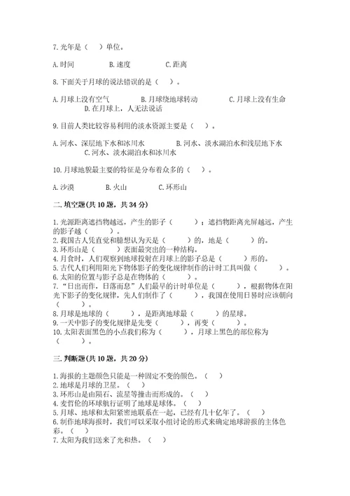 教科版科学三年级下册第三单元《太阳、地球和月球》测试卷新题速递