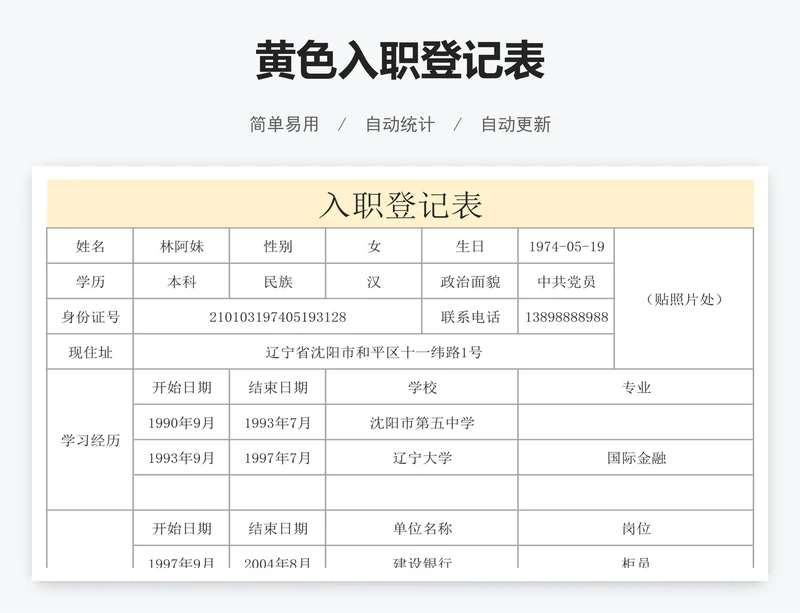 黄色入职登记表