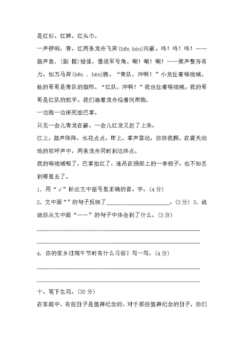 北师大版四年级语文下册单元测试题及答案2