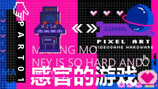 电子游戏像素风PPT模板