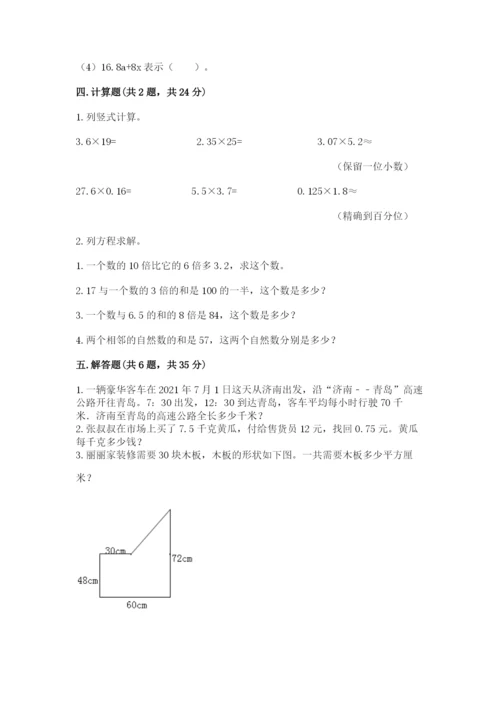 人教版数学五年级上册期末考试试卷【各地真题】.docx