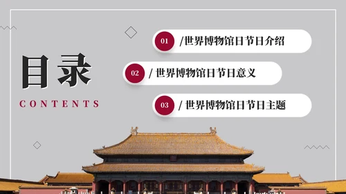 简约古典实景世界博物馆日节日科普PPT模板