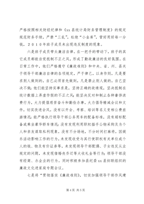 学习贯彻《廉政准则》情况汇报材料.docx