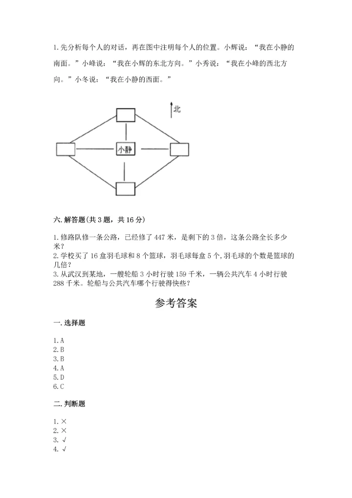 小学数学三年级下册期中测试卷【必刷】.docx