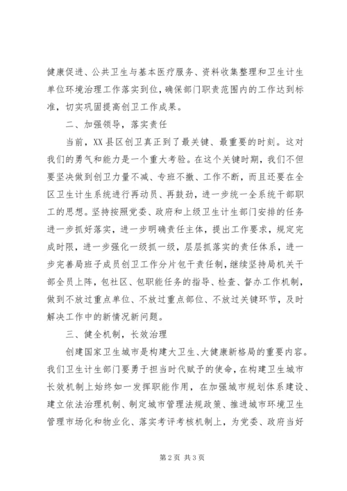 区卫生计生局局长在全市卫计系统创卫工作会上的表态发言.docx