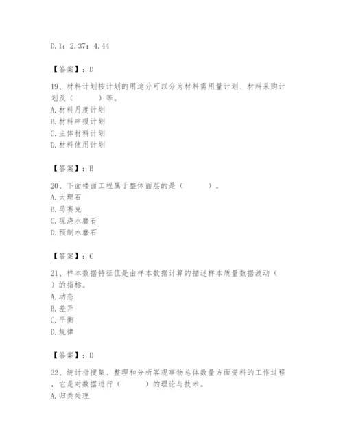 2024年材料员之材料员基础知识题库一套.docx