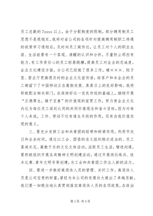 移动通信党群工作部副主任竞聘报告 (2).docx