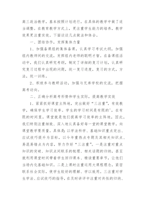 高三政治组工作总结.docx