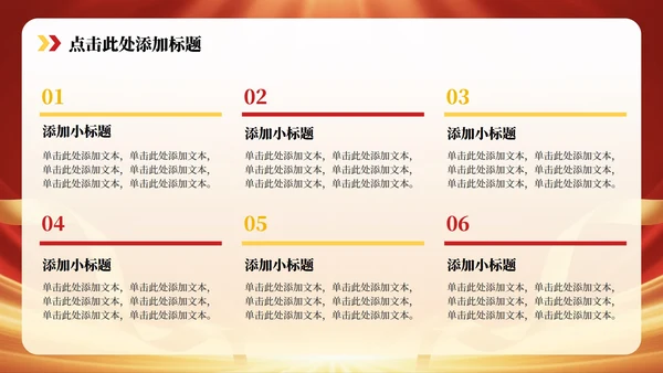 红色党政风年度党员代表大会专题PPT模板
