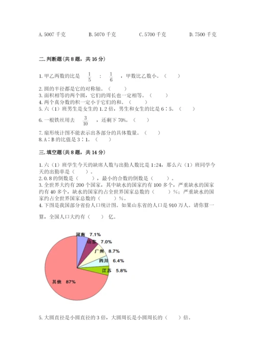 2022人教版六年级上册数学期末卷含答案【考试直接用】.docx