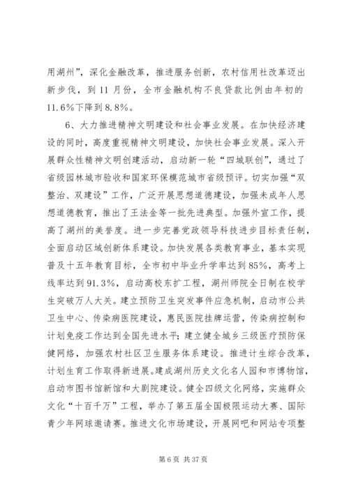 加快科学发展构建和谐社会 (2).docx