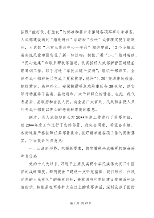 副县长在全县武装工作会上的讲话_1.docx