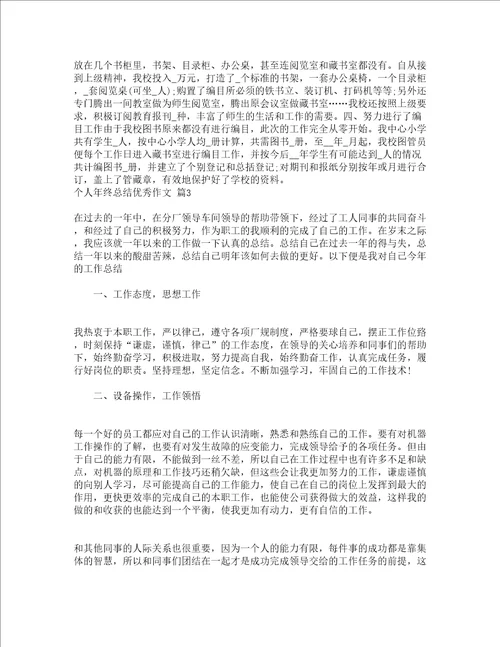 个人年终总结优秀作文精选15篇