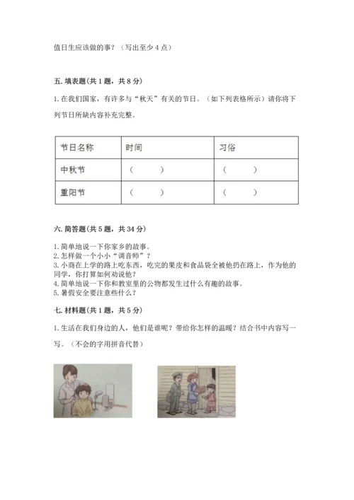 部编版二年级上册道德与法治 期末测试卷及完整答案【易错题】.docx