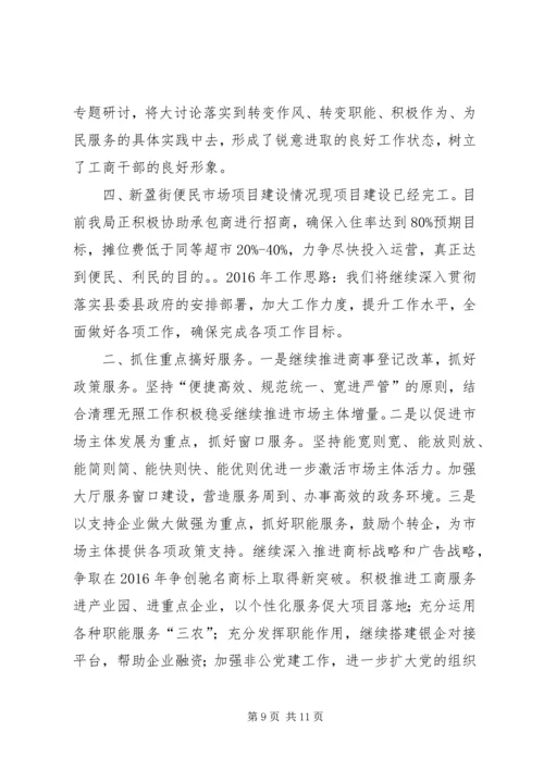 乡镇工商局年度工作总结和工作谋划.docx