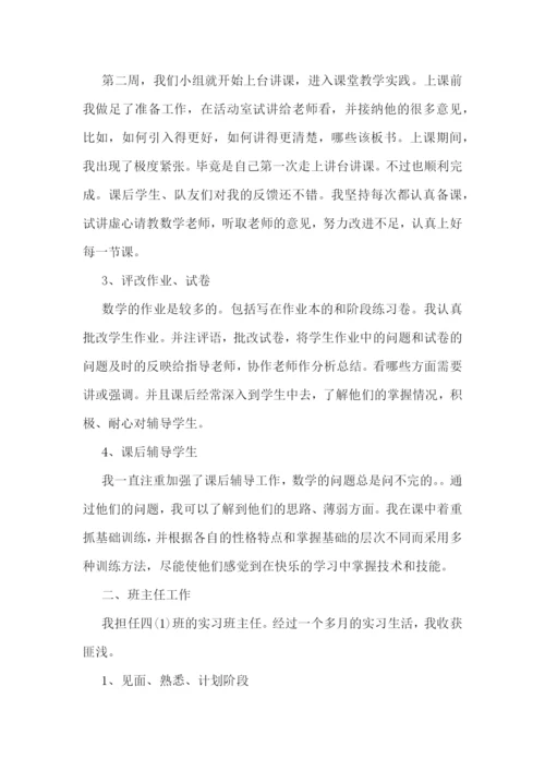 教育事业毕业生实习报告五篇.docx