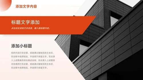 橙色淡色简约风前行主题汇报PPT模板
