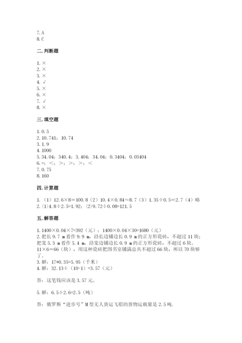 人教版小学五年级上册数学期中考试试卷（完整版）.docx