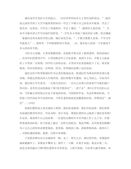 精编之教师诚信演讲稿范文.docx