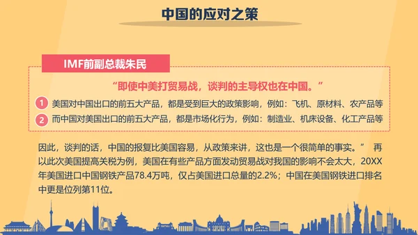 大国崛起中美贸易PPT模板