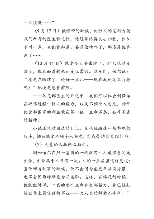 统编版语文八年级下册第六单元《名著导读《钢铁是怎样炼成的》》 教案