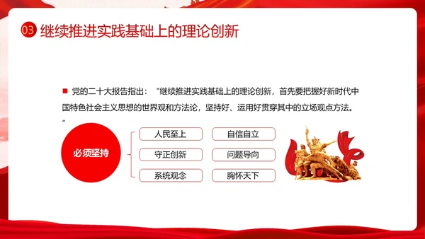 开辟马克思主义中国化时代化新境界PPT课件