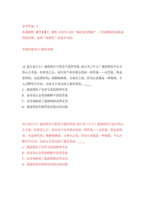 山东临沂临沭县民兵训练基地招考聘用部分民兵教练员答案解析模拟试卷6