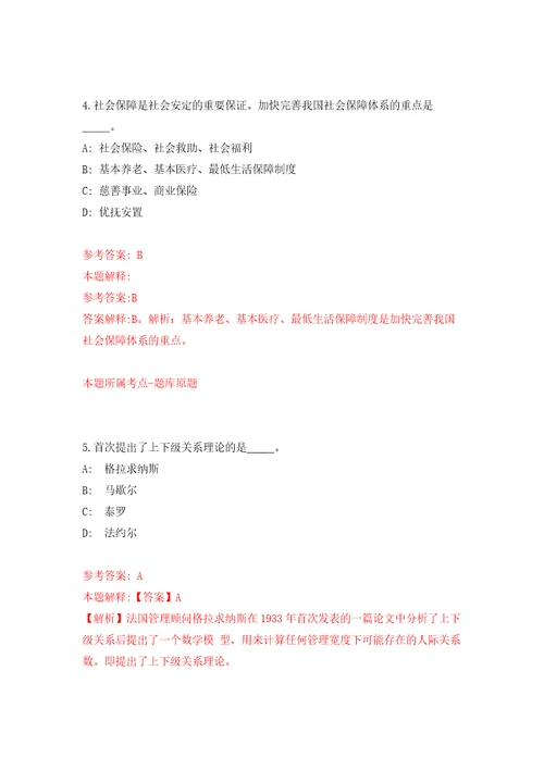 广东深圳市光明区区直事业单位赴外面向应届毕业生公开招聘20人自我检测模拟卷含答案解析第3次