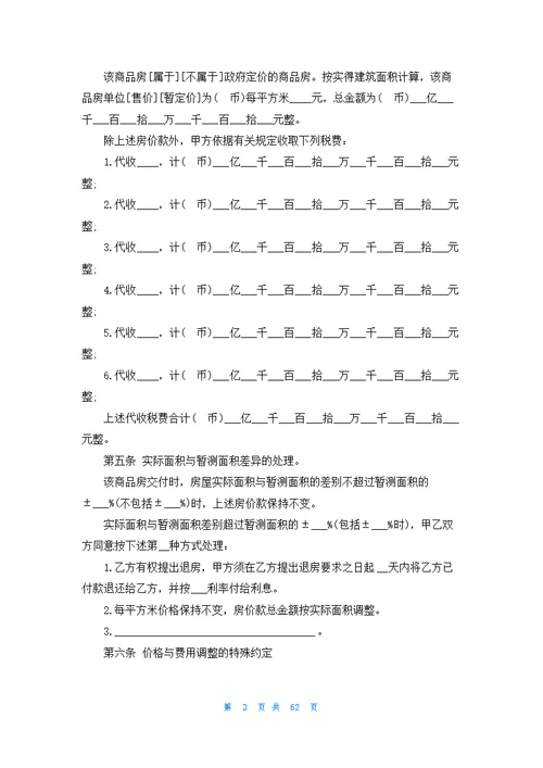 商品房购销合同(合集15篇)