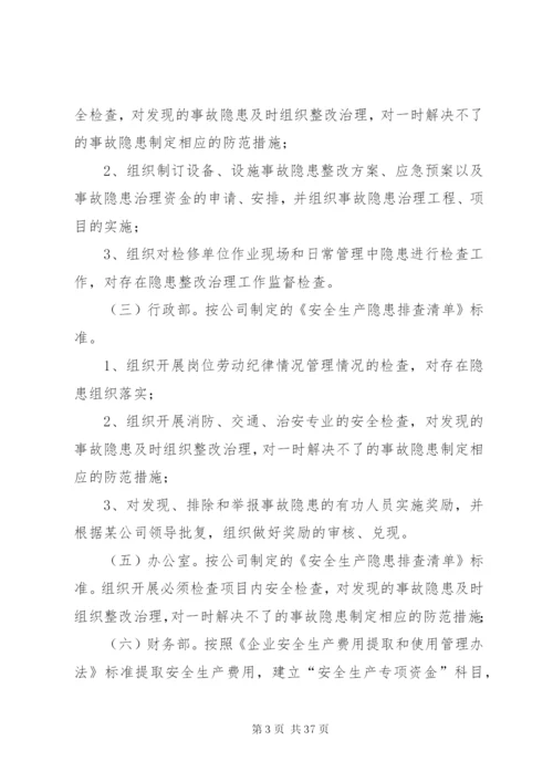 企业安全事故隐患排查治理工作制度.docx