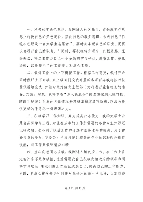 村官个人工作计划(精选多篇).docx