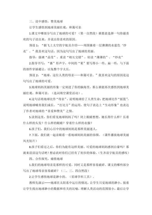 19《只有一个地球》教学设计
