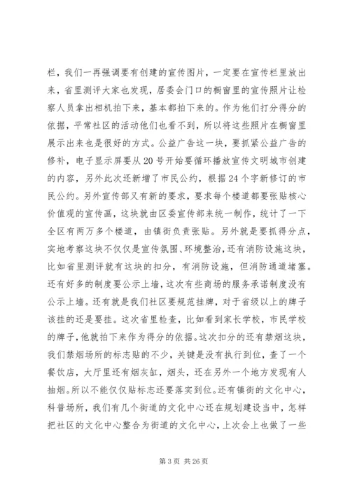 创建文明城市迎检大会讲话稿_1.docx