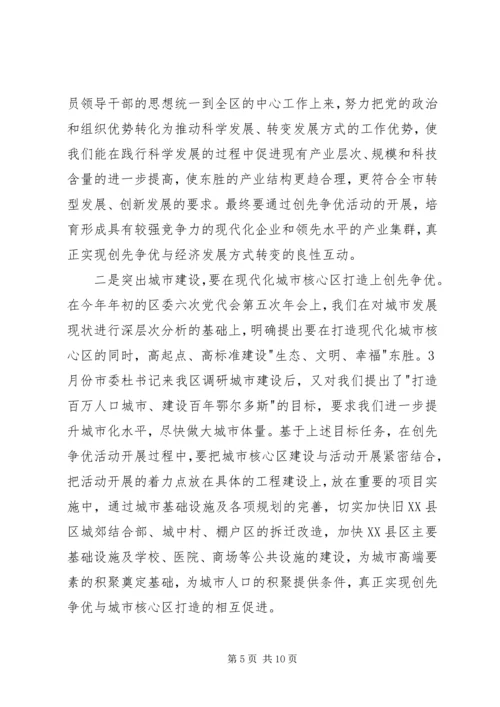 创先争优领导讲话稿.docx